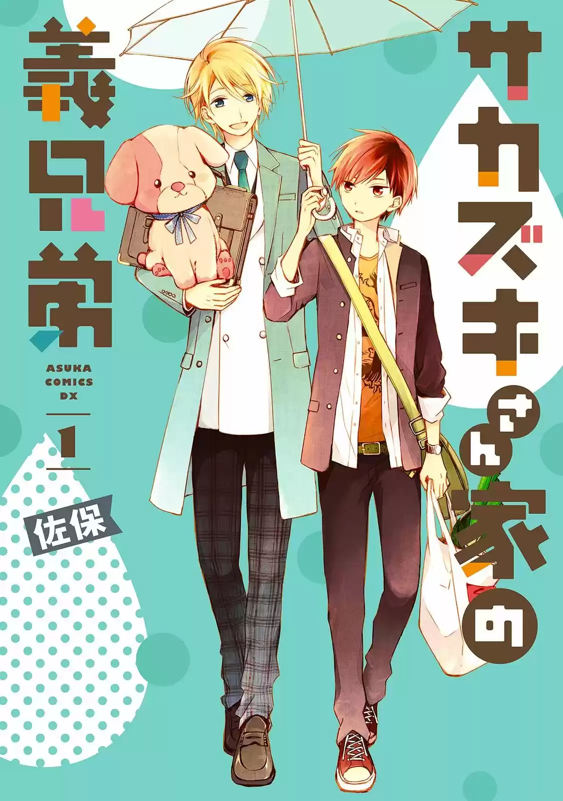 Sakazuki-sanchi No Gikyoudai - Capítulo 9.50 - Página 1 - LectorTMOo
