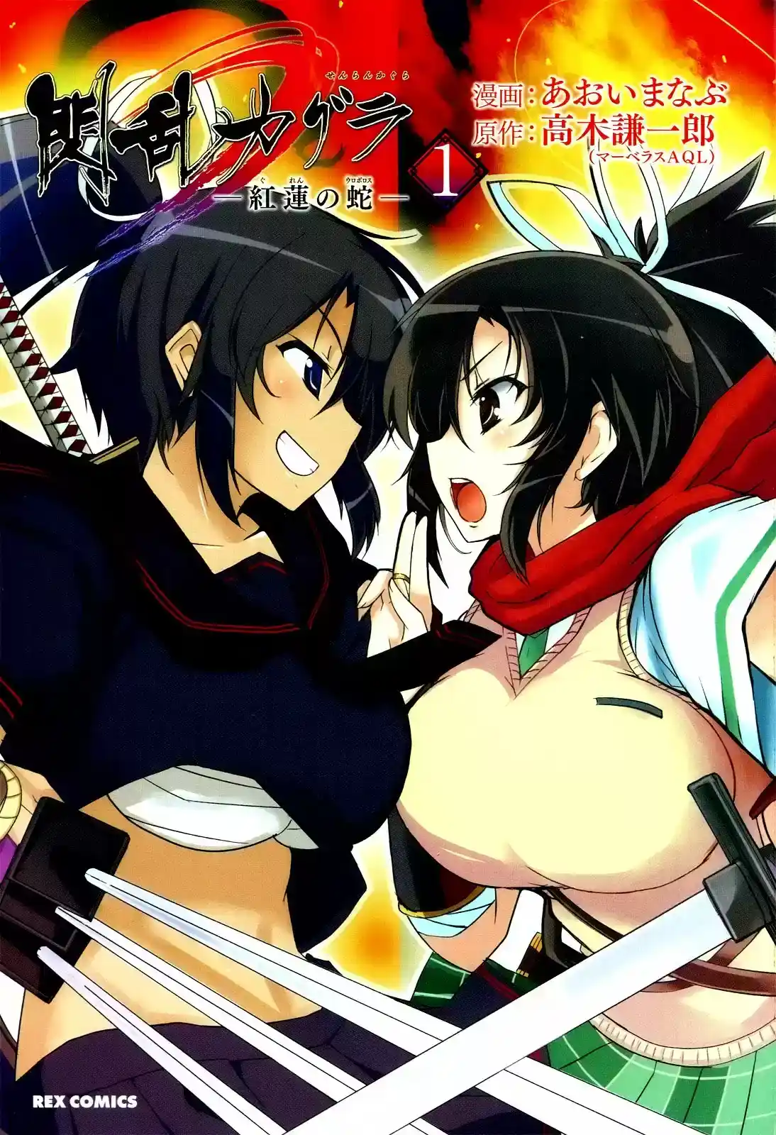 Senran Kagura - Guren No Hebi - Capítulo 1 - Página 5 - LectorTMOo