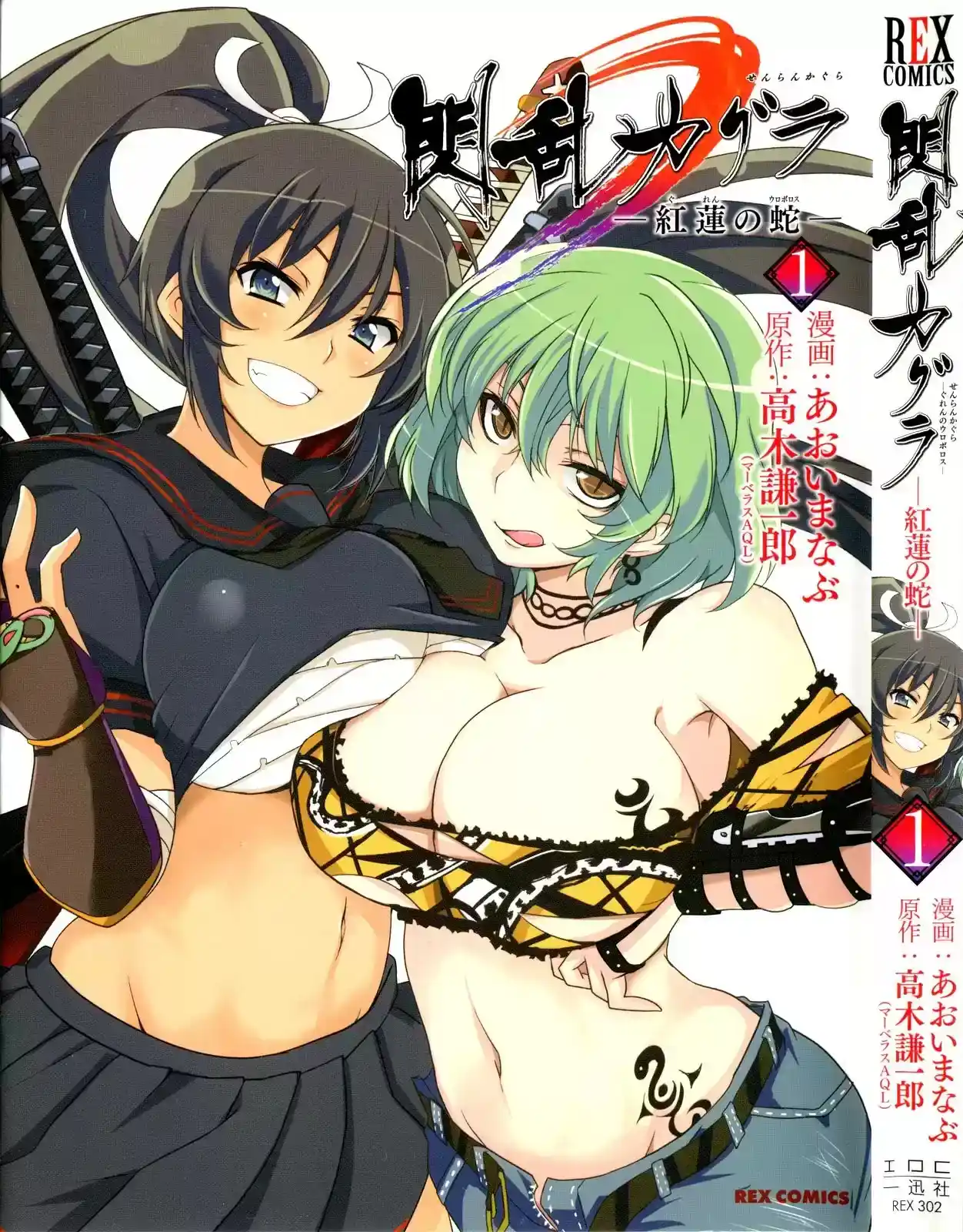 Senran Kagura: Guren No Uroboros - Capítulo 1 - Página 7 - LectorTMOo