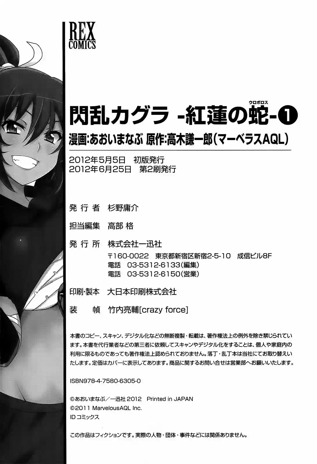 Senran Kagura: Guren No Uroboros - Capítulo 7 - Página 25 - LectorTMOo