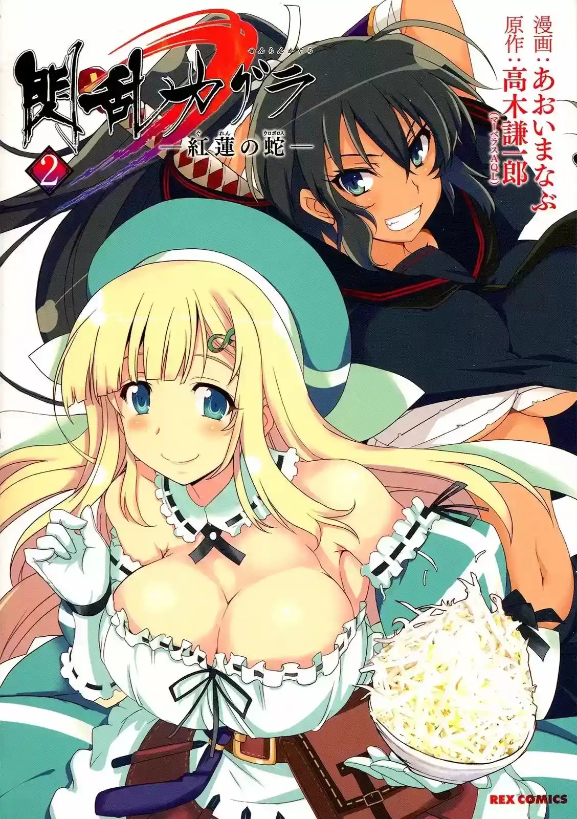 Senran Kagura: Guren No Uroboros - Capítulo 8 - Página 2 - LectorTMOo