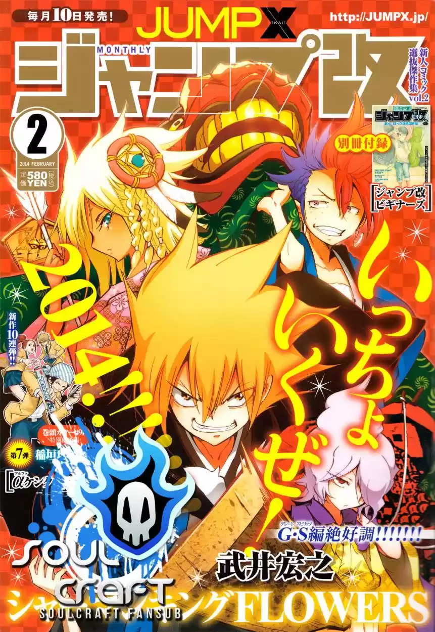 Shaman King Flowers - Capítulo 21 - Página 1 - LectorTMOo