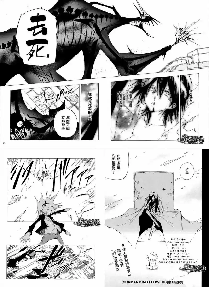 Shaman King Flowers - Capítulo 9.5 - Página 14 - LectorTMOo
