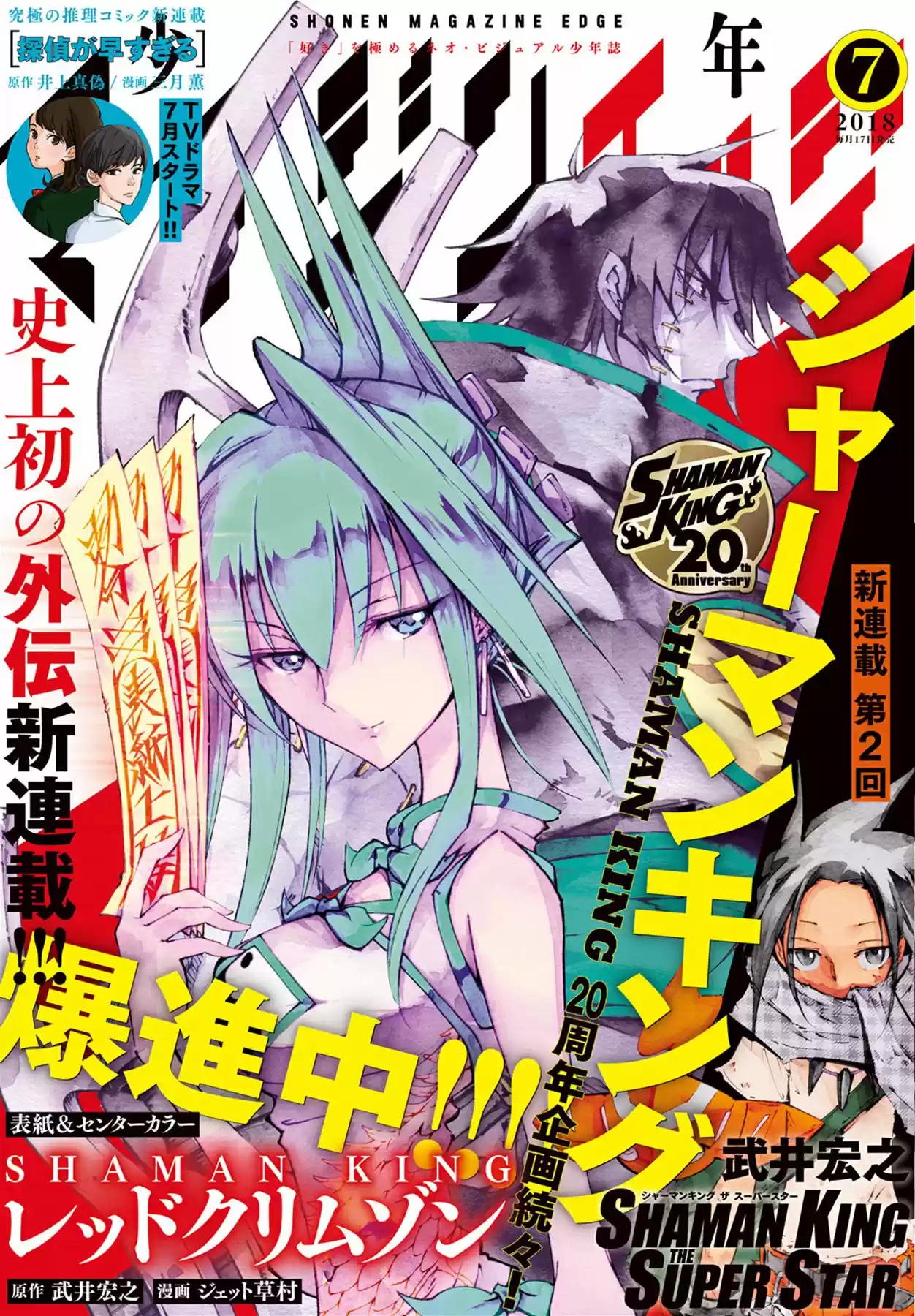 Shaman King: Red Crimson - Capítulo 1 - Página 2 - LectorTMOo
