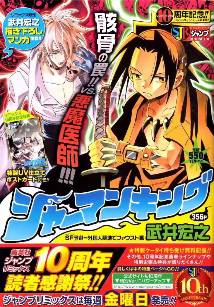 Shaman King Yahabe - Capítulo 3 - Página 1 - LectorTMOo