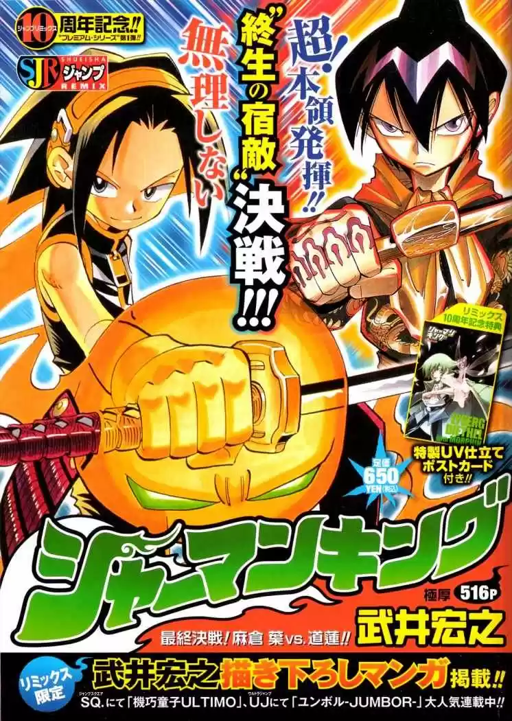 Shaman King Yahabe - Capítulo 4 - Página 1 - LectorTMOo