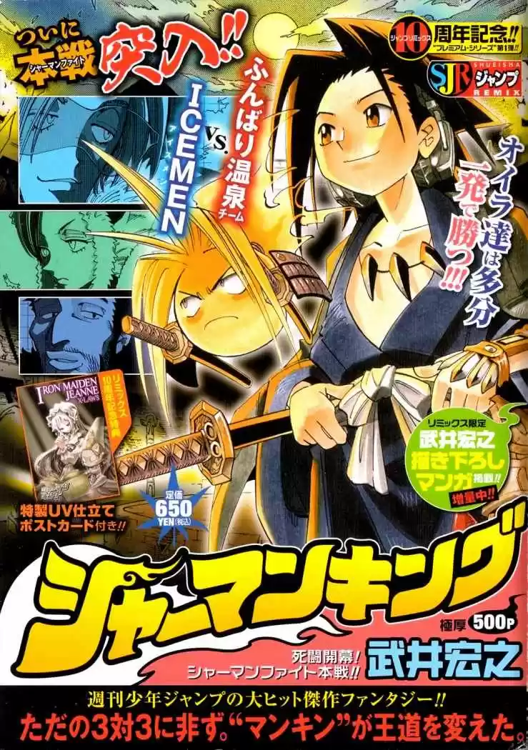 Shaman King Yahabe - Capítulo 7 - Página 1 - LectorTMOo