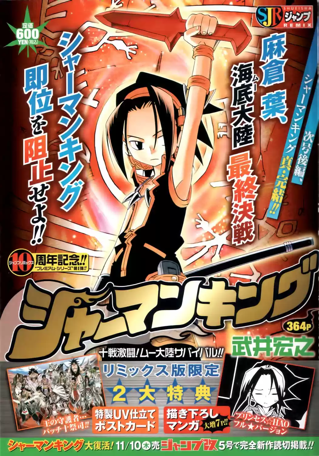 Shaman King Yahabe - Capítulo 15 - Página 1 - LectorTMOo