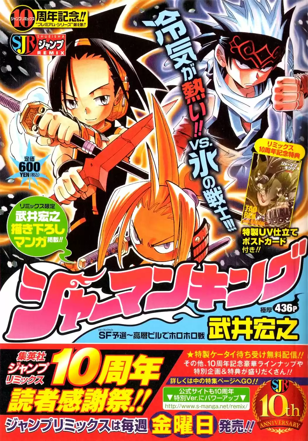 Shaman King Yahabe - Capítulo 2 - Página 1 - LectorTMOo