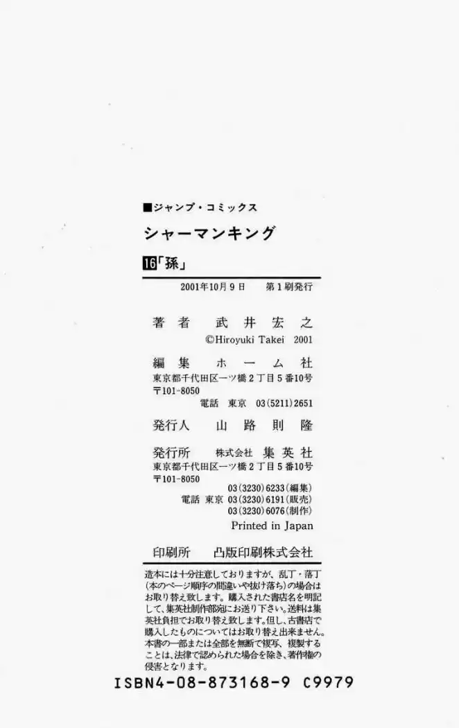 Shaman King - Capítulo 143 - Página 20 - LectorTMOo