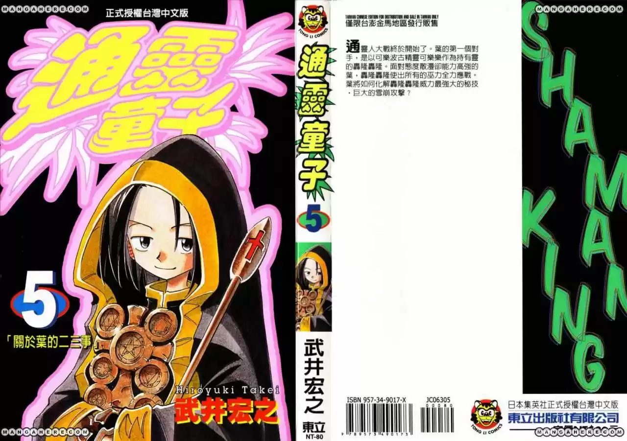 Shaman King - Capítulo 36 - Página 25 - LectorTMOo