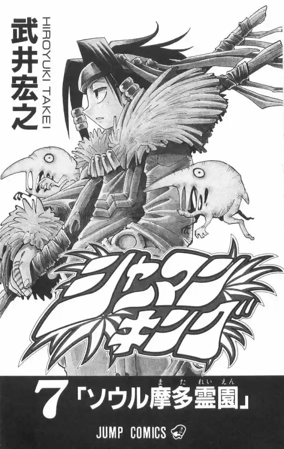 Shaman King - Capítulo 54 - Página 5 - LectorTMOo