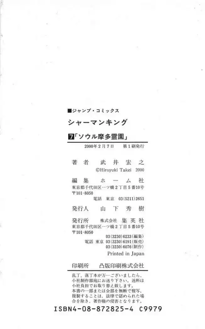 Shaman King - Capítulo 62 - Página 20 - LectorTMOo