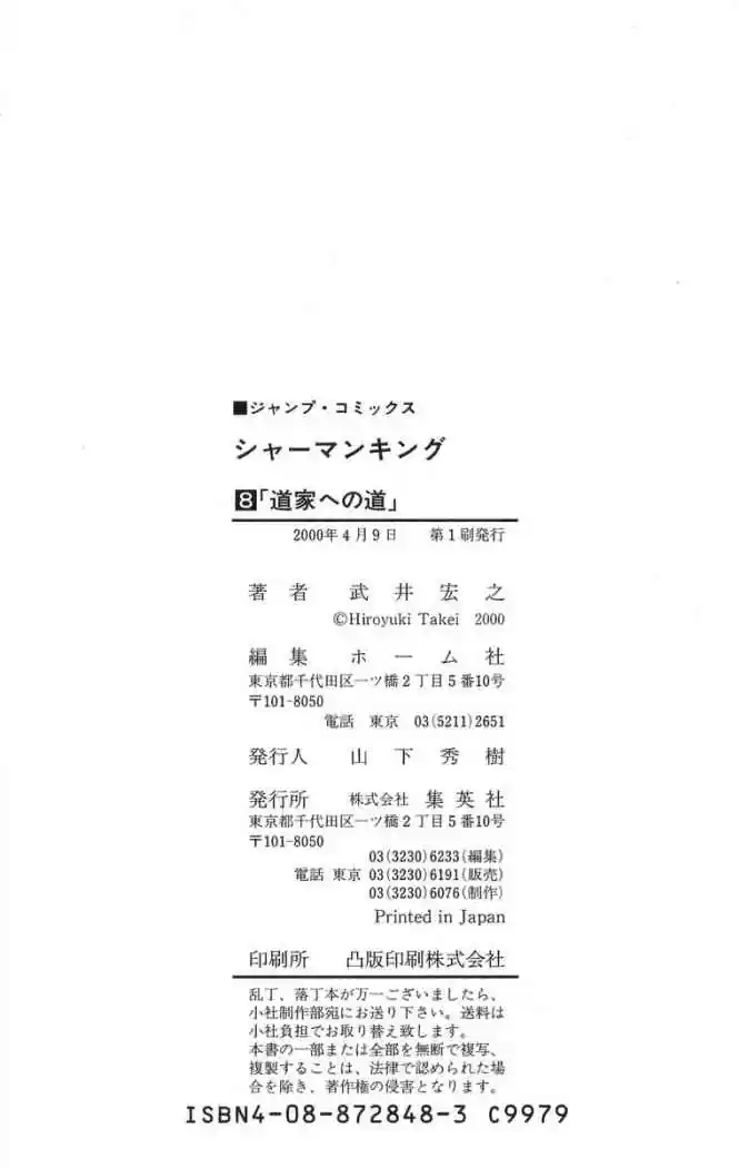 Shaman King - Capítulo 71 - Página 9 - LectorTMOo