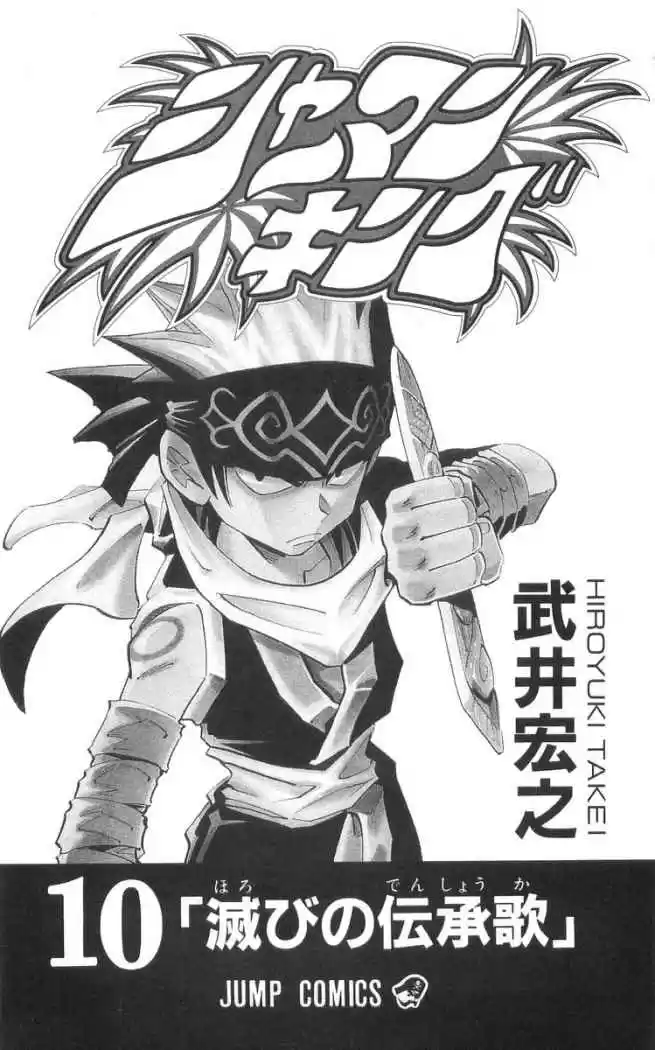 Shaman King - Capítulo 81 - Página 5 - LectorTMOo