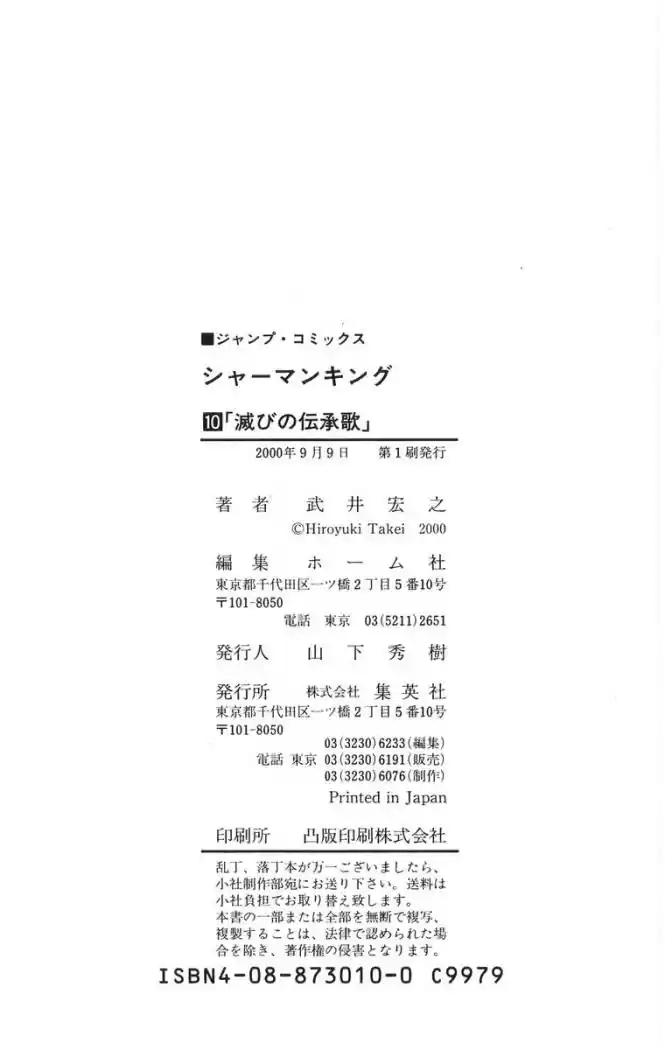 Shaman King - Capítulo 89 - Página 23 - LectorTMOo