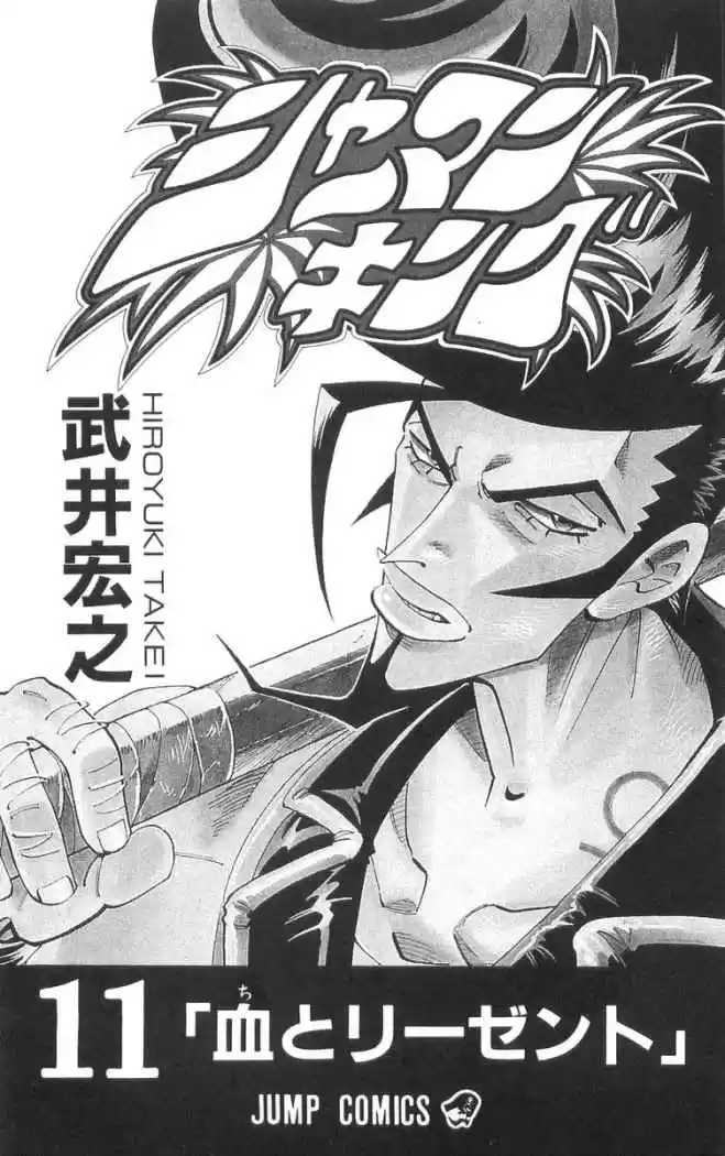 Shaman King - Capítulo 90 - Página 5 - LectorTMOo