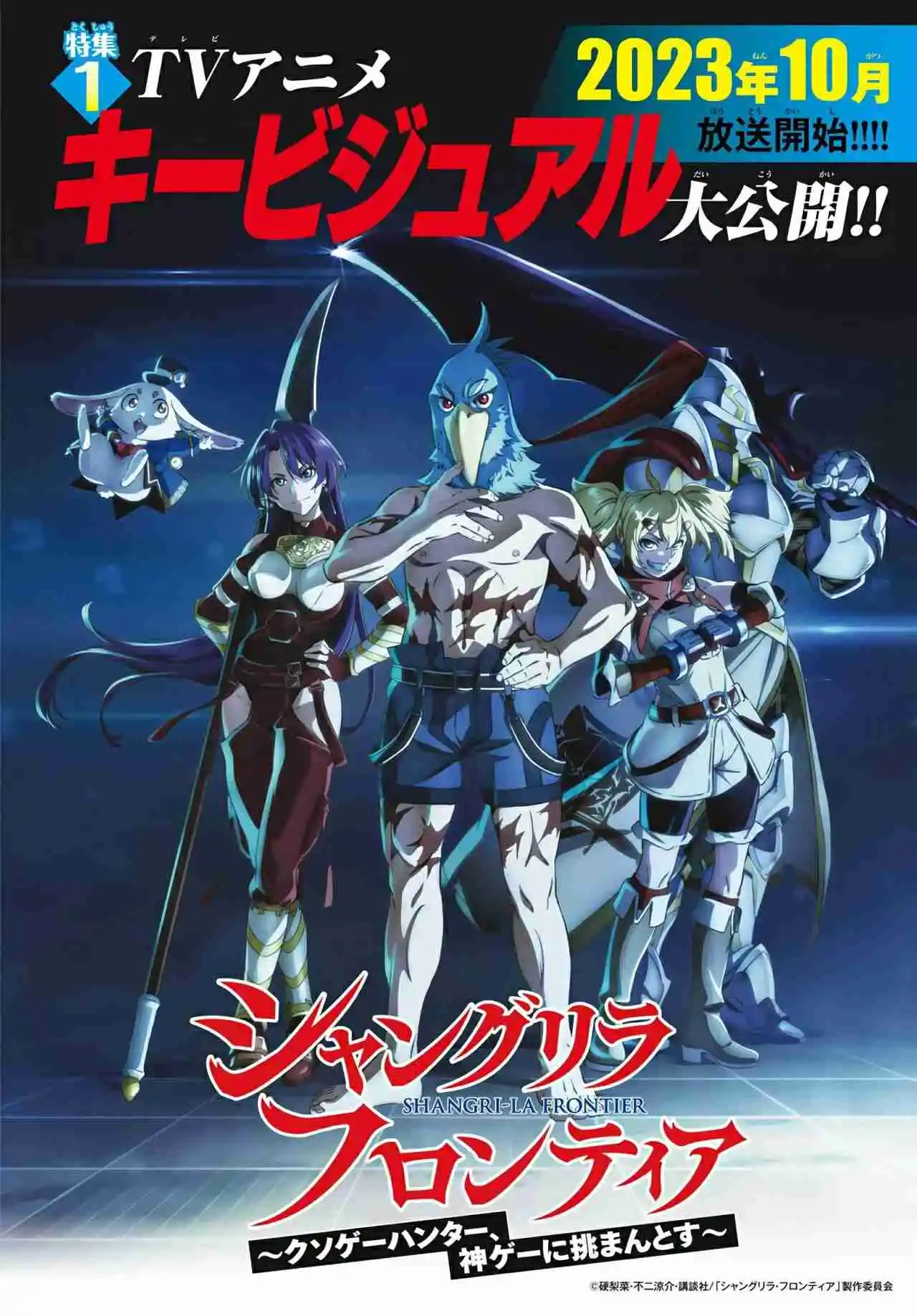 Shangri-La Frontier: Kusoge Hunter, Kami Ge Ni Idoman To Su - Capítulo 126 - Página 8 - LectorTMOo