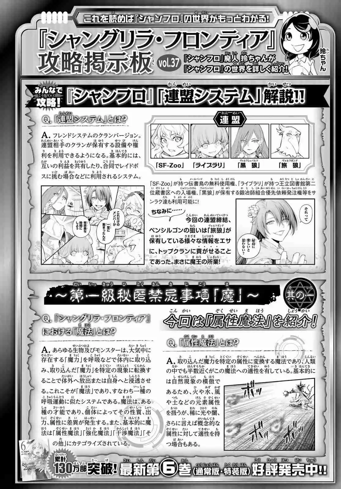 Shangri-La Frontier: Kusoge Hunter, Kami Ge Ni Idoman To Su - Capítulo 66 - Página 36 - LectorTMOo