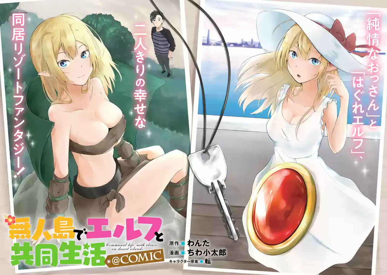 Sharing Life On A Deserted Island With An Elf, 無人島でエルフと共同生活 - Capítulo 1 - Página 3 - LectorTMOo
