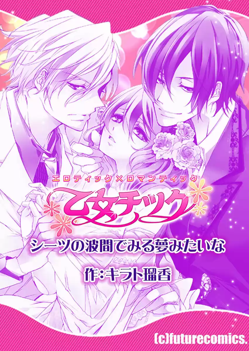 Sheets No Namima De Miru Yume Mitai Na - Capítulo 5 - Página 25 - LectorTMOo