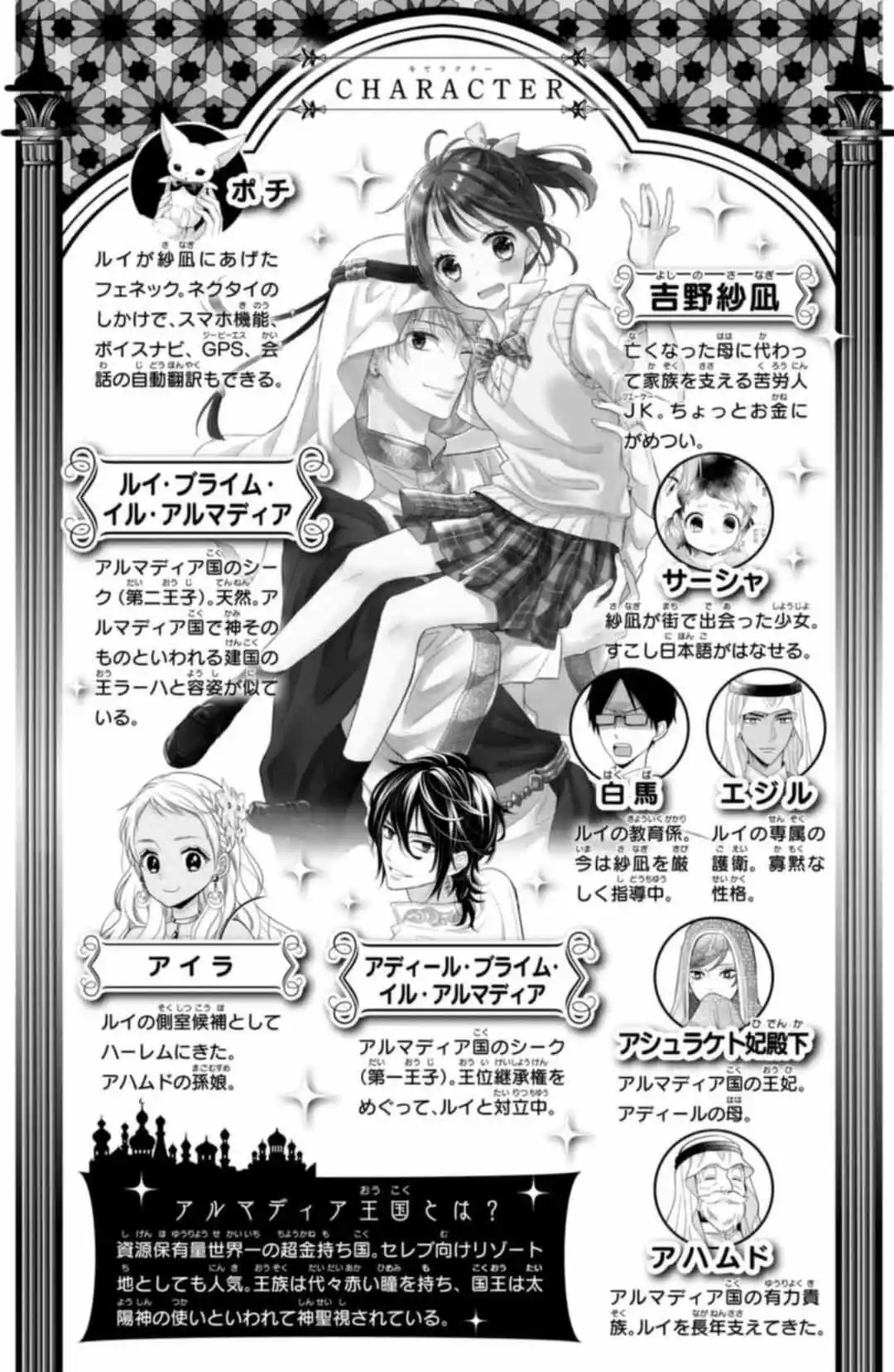 Sheik-sama To Harem De - Capítulo 29 - Página 5 - LectorTMOo