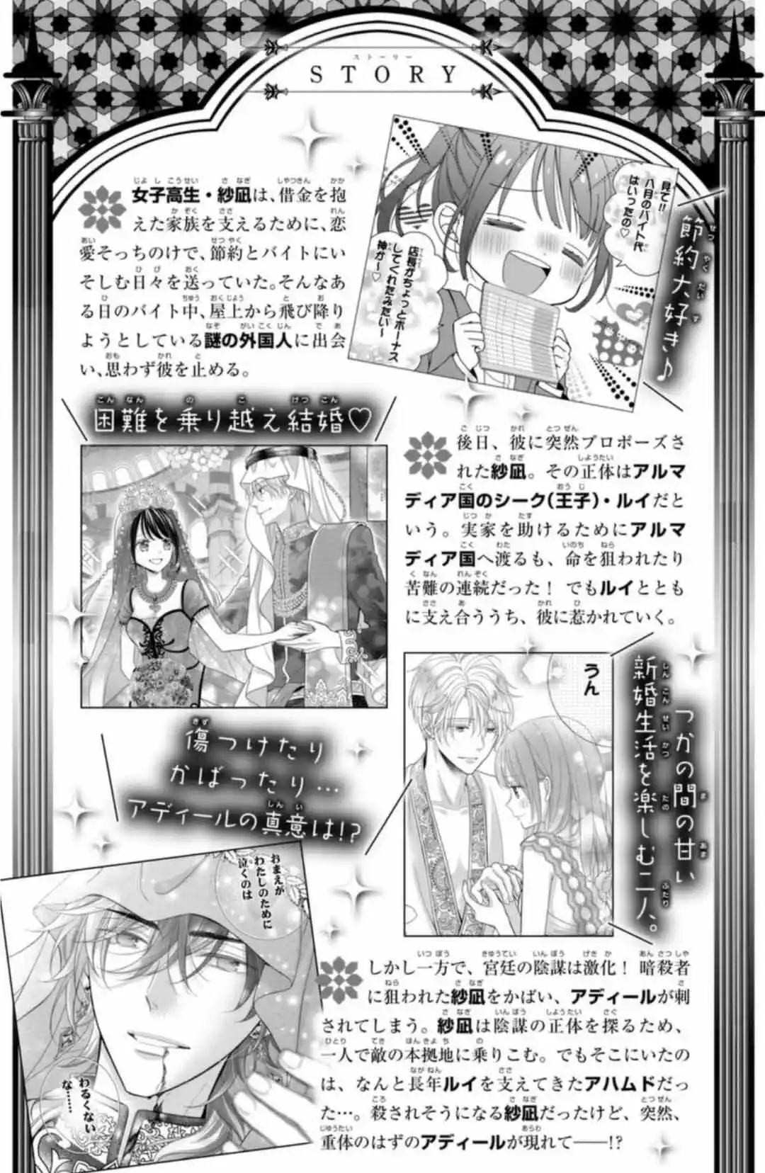 Sheik-sama To Harem De - Capítulo 29 - Página 6 - LectorTMOo