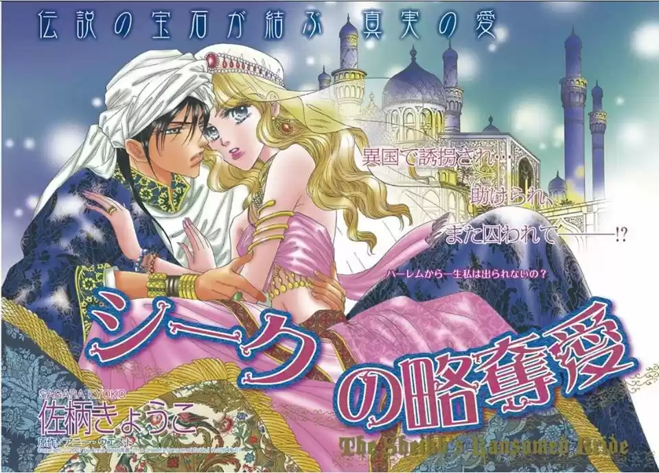 Sheikh No Ryakudatsu Ai - Capítulo 1 - Página 5 - LectorTMOo