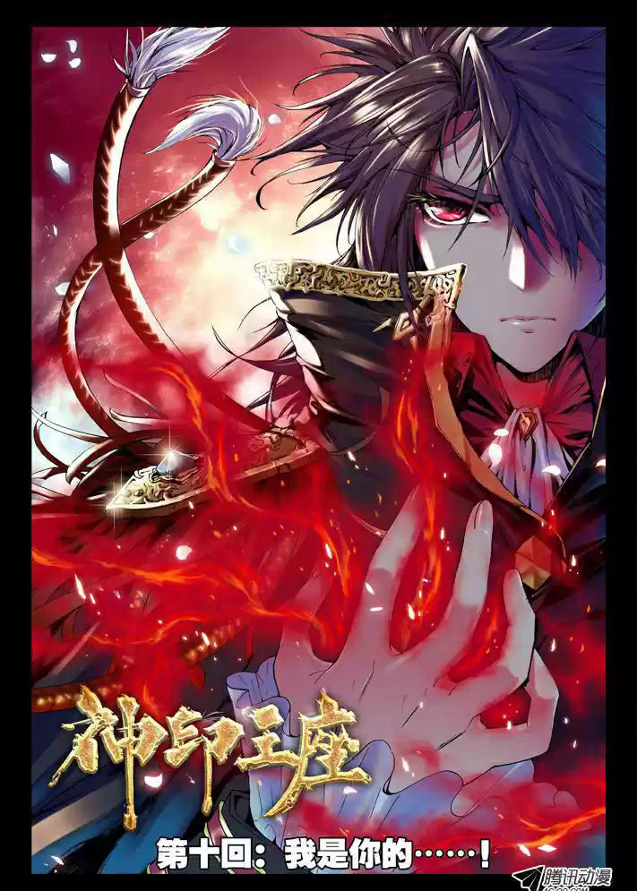 Shen Yin Wang Zuo - Capítulo 18 - Página 3 - LectorTMOo