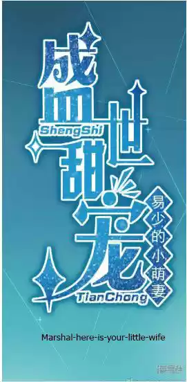Sheng Shi Tian Shong - Capítulo 1 - Página 12 - LectorTMOo