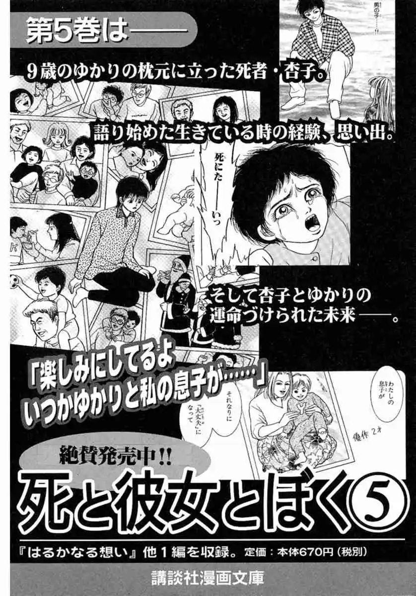 Shi To Kanojo To Boku - Capítulo 28 - Página 38 - LectorTMOo
