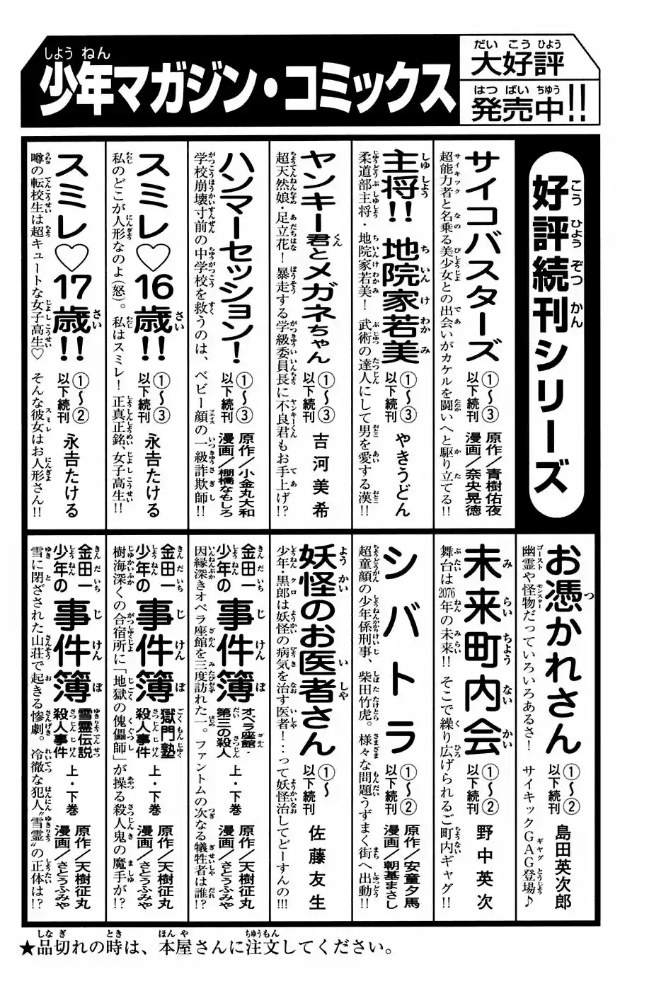 Shibatora - Capítulo 13 - Página 23 - LectorTMOo