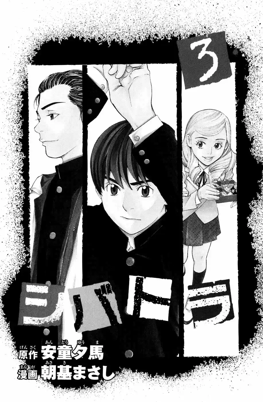 Shibatora - Capítulo 14 - Página 4 - LectorTMOo