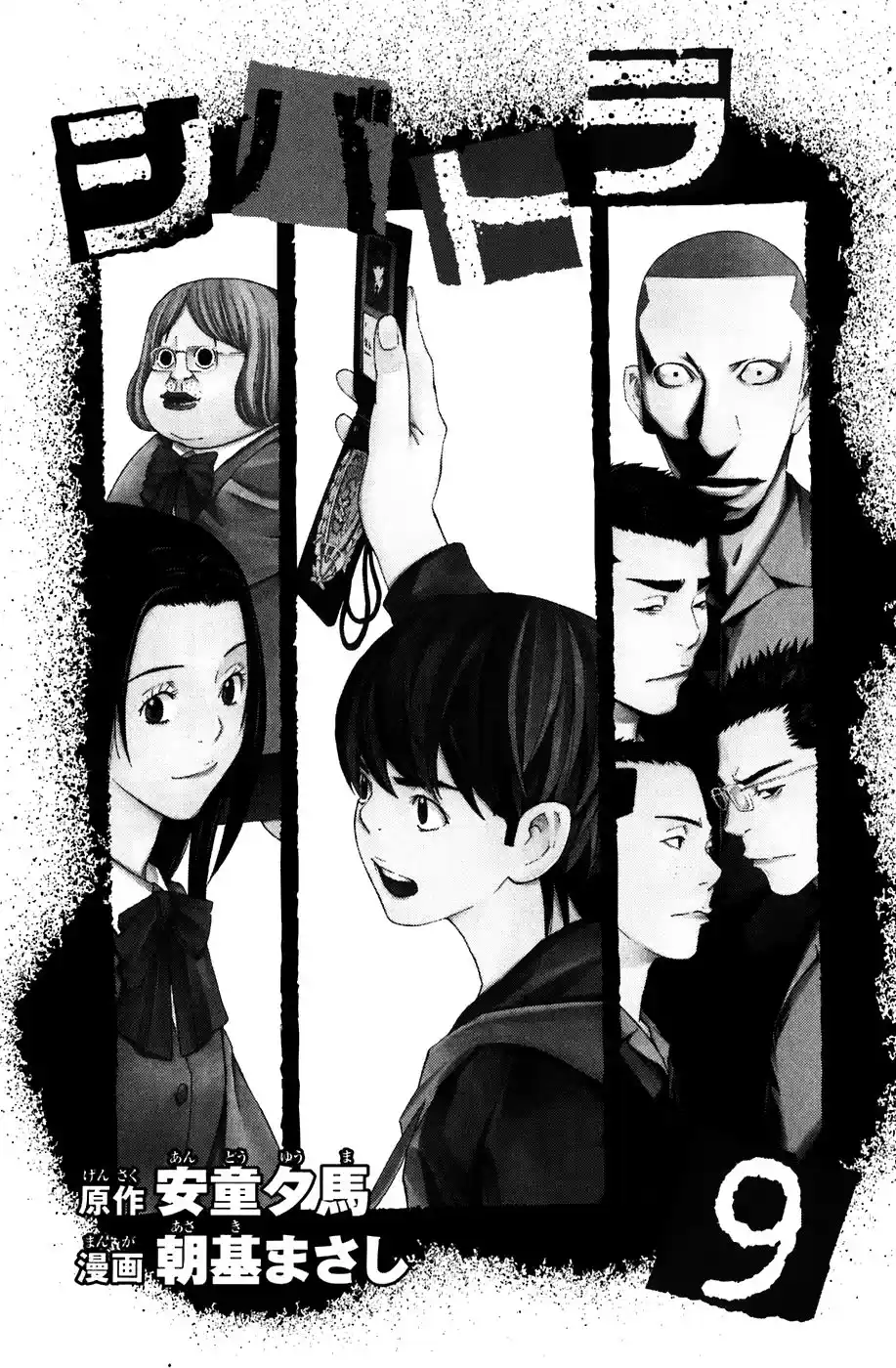Shibatora - Capítulo 68 - Página 5 - LectorTMOo