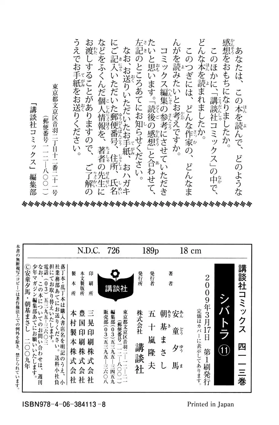 Shibatora - Capítulo 94 - Página 21 - LectorTMOo