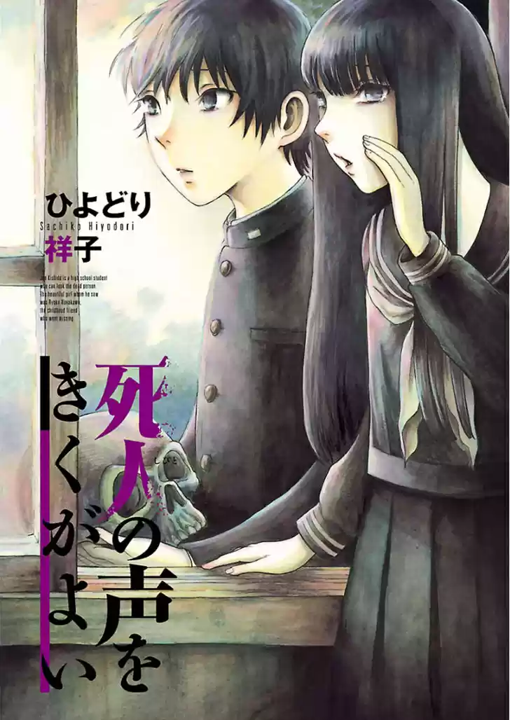 Shibito No Koe O Kiku Ga Yoi - Capítulo 1 - Página 4 - LectorTMOo