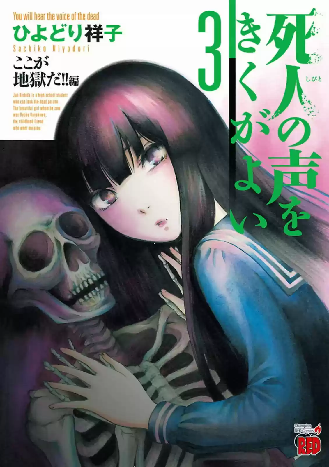 Shibito No Koe O Kiku Ga Yoi - Capítulo 14 - Página 2 - LectorTMOo