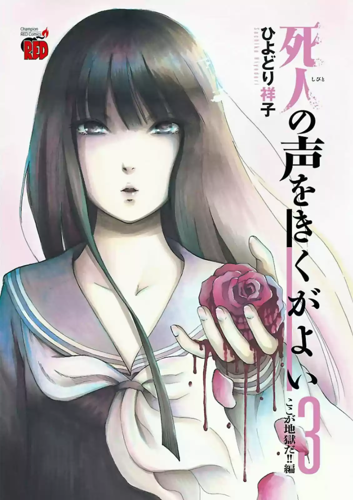 Shibito No Koe O Kiku Ga Yoi - Capítulo 14 - Página 3 - LectorTMOo