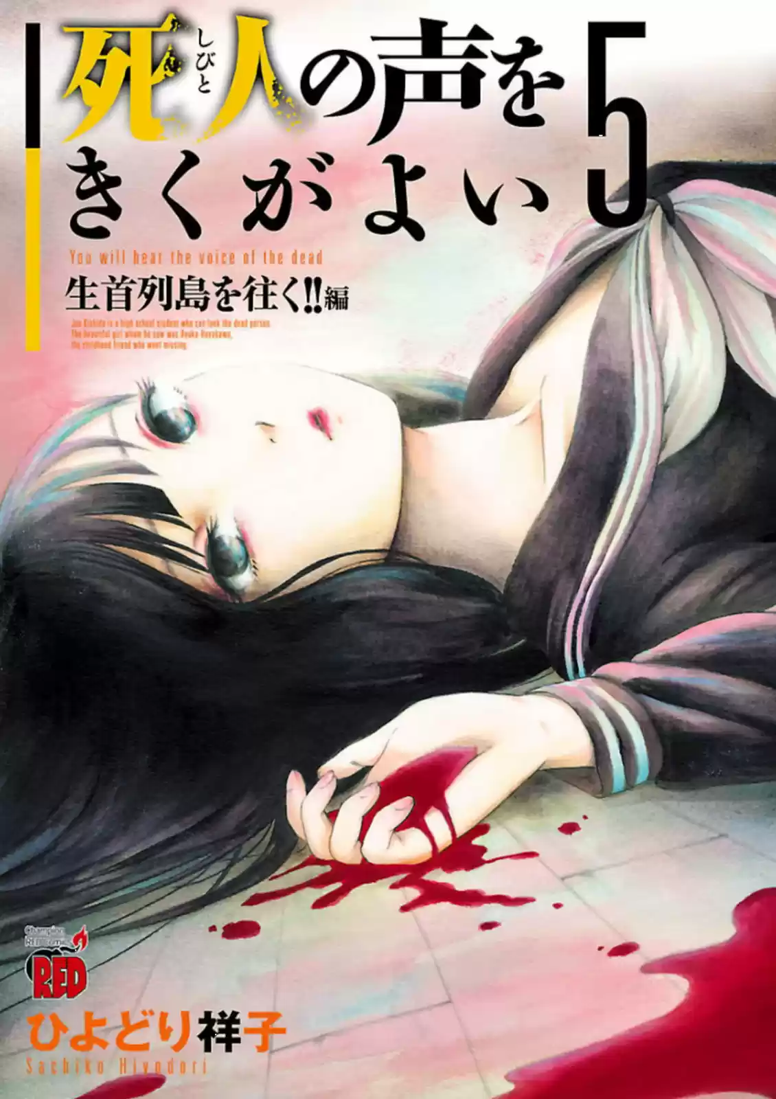 Shibito No Koe O Kiku Ga Yoi - Capítulo 28 - Página 2 - LectorTMOo
