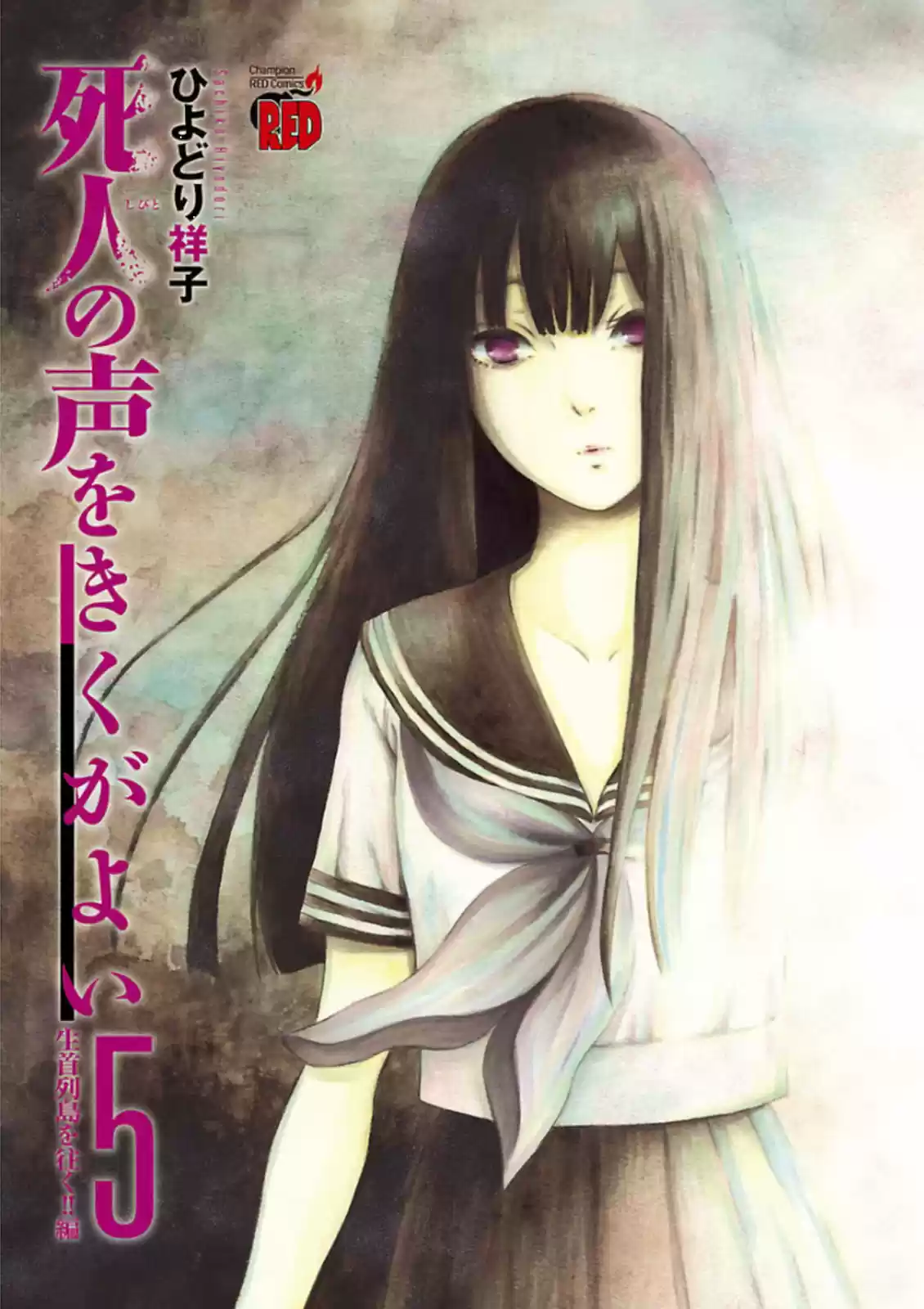 Shibito No Koe O Kiku Ga Yoi - Capítulo 28 - Página 3 - LectorTMOo