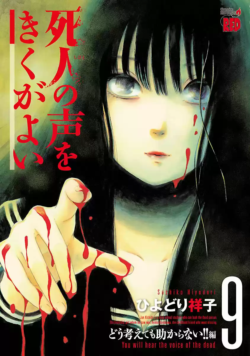 Shibito No Koe O Kiku Ga Yoi - Capítulo 52 - Página 1 - LectorTMOo