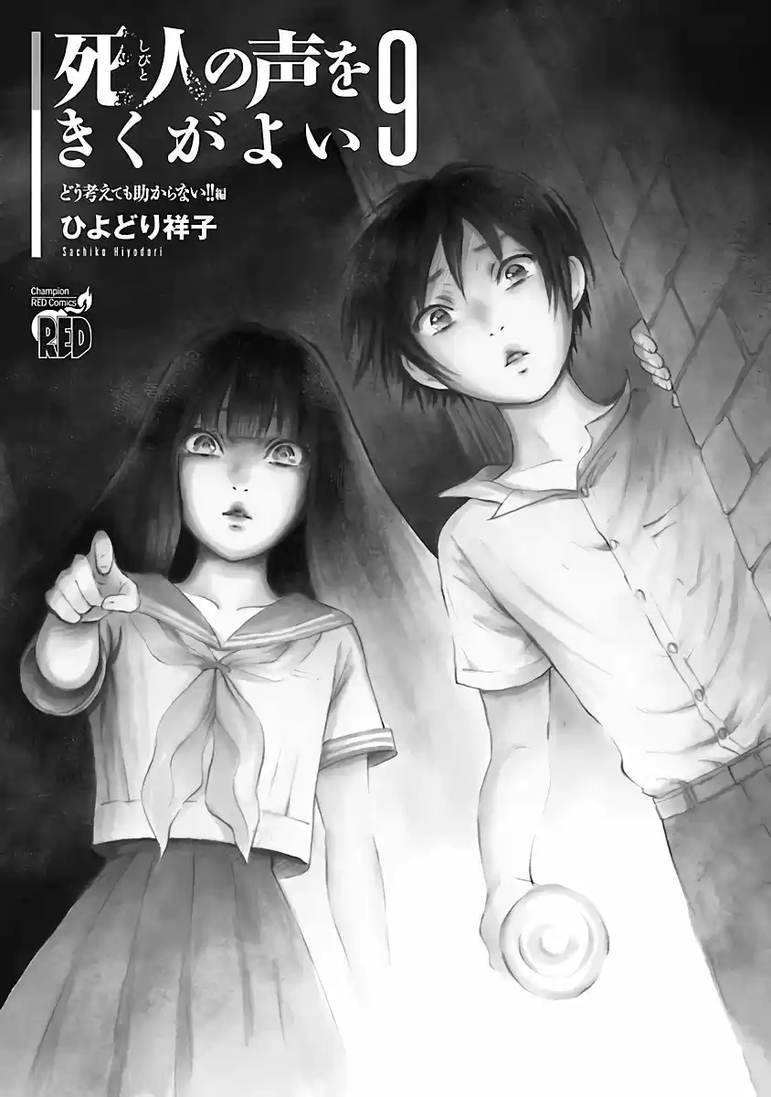 Shibito No Koe O Kiku Ga Yoi - Capítulo 52 - Página 2 - LectorTMOo
