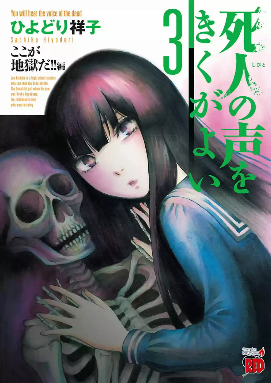 Shibito No Koe Wo Kiku Ga Yoi - Capítulo 14 - Página 2 - LectorTMOo