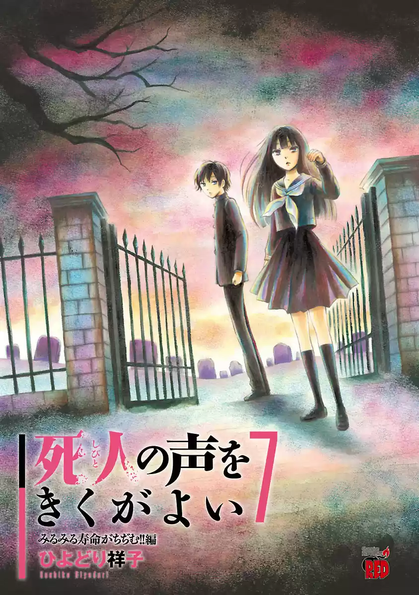 Shibito No Koe Wo Kiku Ga Yoi - Capítulo 40 - Página 4 - LectorTMOo