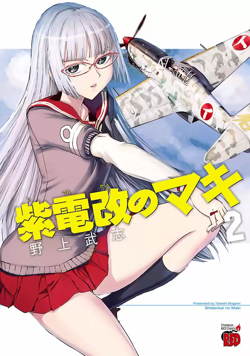 Shidenkai No Maki - Capítulo 6 - Página 1 - LectorTMOo