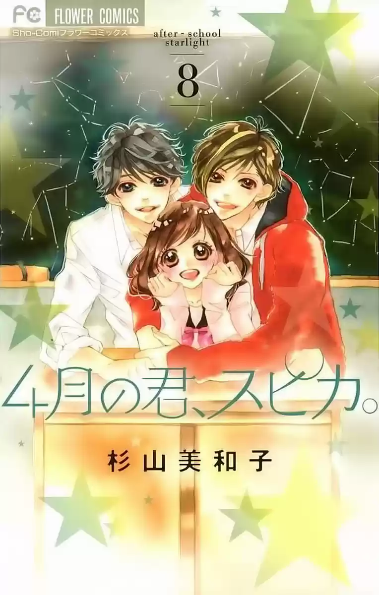 Shigatsu No Kimi Spica - Capítulo 42 - Página 5 - LectorTMOo