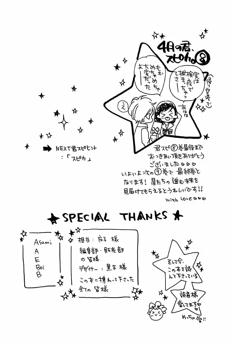 Shigatsu No Kimi Spica - Capítulo 47 - Página 33 - LectorTMOo