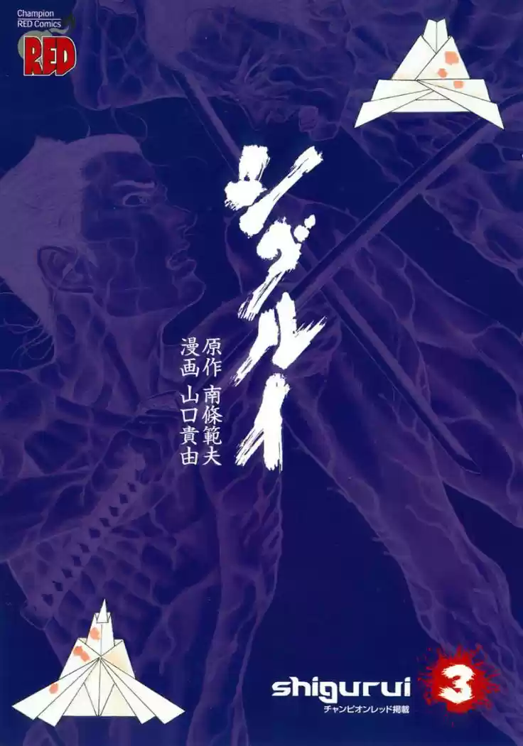 Shigurui - Capítulo 11 - Página 6 - LectorTMOo