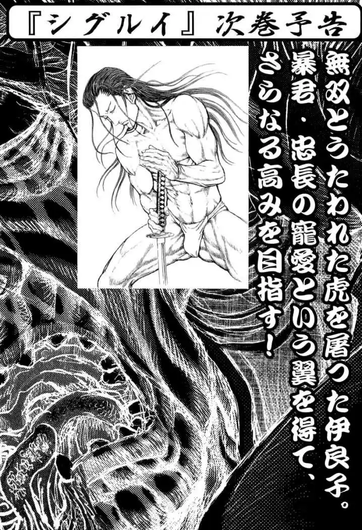 Shigurui - Capítulo 31 - Página 35 - LectorTMOo
