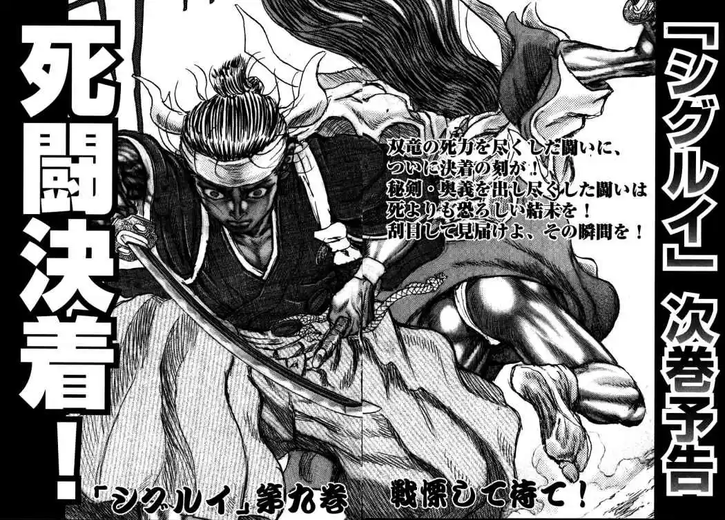 Shigurui - Capítulo 42 - Página 34 - LectorTMOo